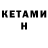 Кетамин VHQ IriD